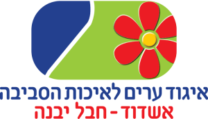איגוד ערים אשדוד יבנה