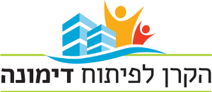 הקרן לפיתוח דימונה