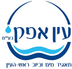 עין אפק תאגיד מים