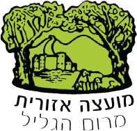 מועצה אזורית מרום הגליל